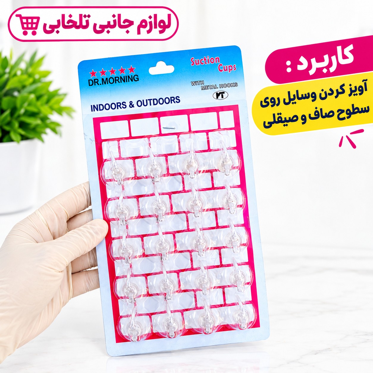 مکنده روی شیشه (ساکشن کاپ یا چسبونک) قلاب دار با قطر 3 سانتی متری مدل JW-04 (بسته 20 عددی)