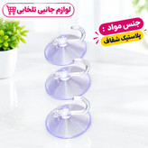 مکنده روی شیشه (ساکشن کاپ یا چسبونک) قلاب دار با قطر 3 سانتی متری مدل JW-04 (بسته 20 عددی)