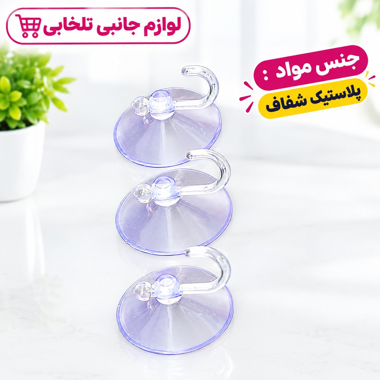 مکنده روی شیشه (ساکشن کاپ یا چسبونک) قلاب دار با قطر 3 سانتی متری مدل JW-04 (بسته 20 عددی)