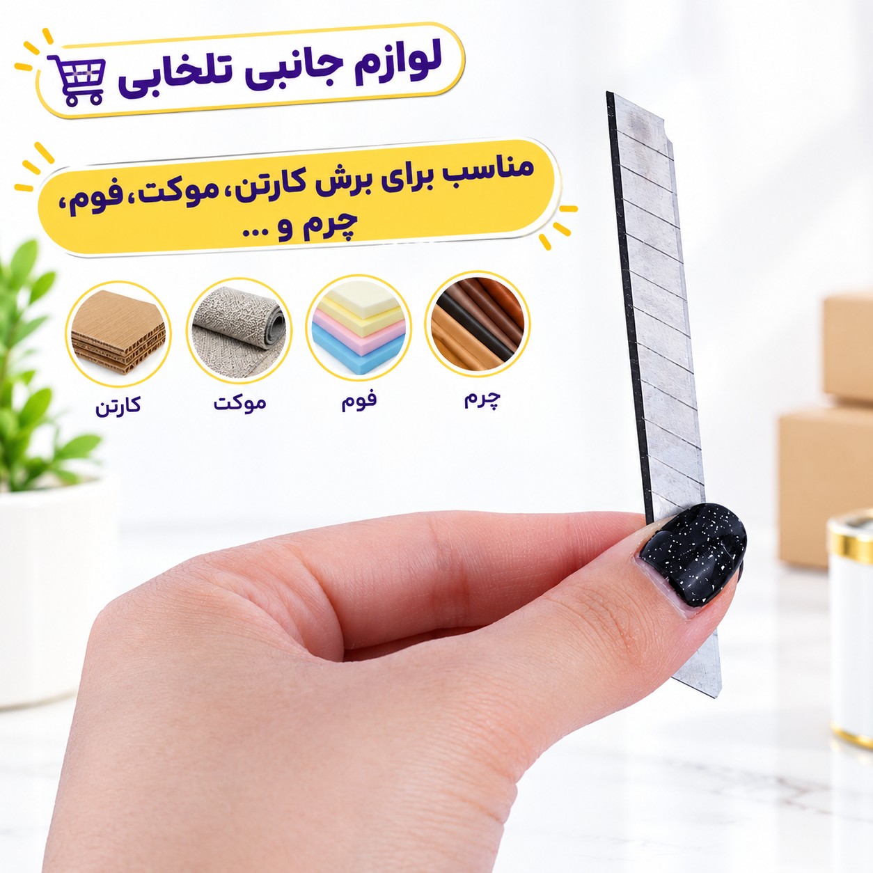تیغ کاتر 60 درجه دی ال مدل DL3105 سایز کوچک،مناسب برای برش کارتن،موکت،فوم،چرم و ... (مجموعه 10 عددی)