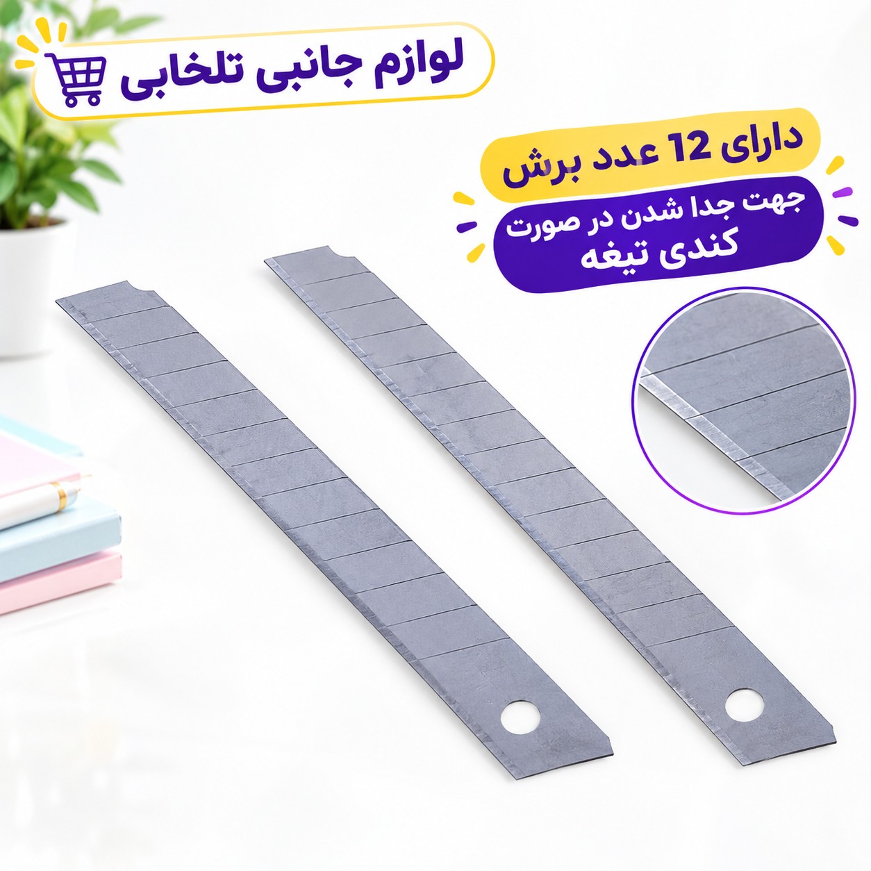 تیغ کاتر 60 درجه دی ال مدل DL3105 سایز کوچک،مناسب برای برش کارتن،موکت،فوم،چرم و ... (مجموعه 10 عددی)