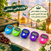 صلوات شمار انگشتی دیجیتالی Jixin مدل NO.1011،مجهز به دکمه شمارش صلوات و اذکار و دکمه مخصوص Reset،شمارش تا 5 رقم