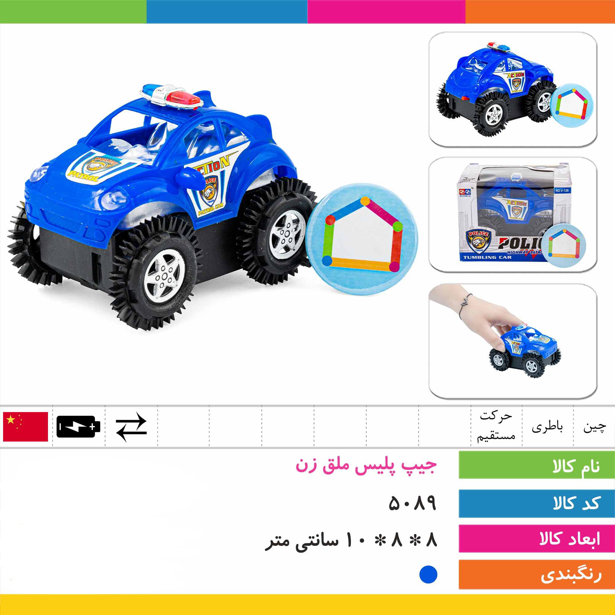 ماشین جیپ پلیس ملق زن،قادر به اجرای حرکات مهیج،قابلیت رفتن به تمامی جهات،هدیه ای دوست داشتنی برای علاقه مندان به ماشین