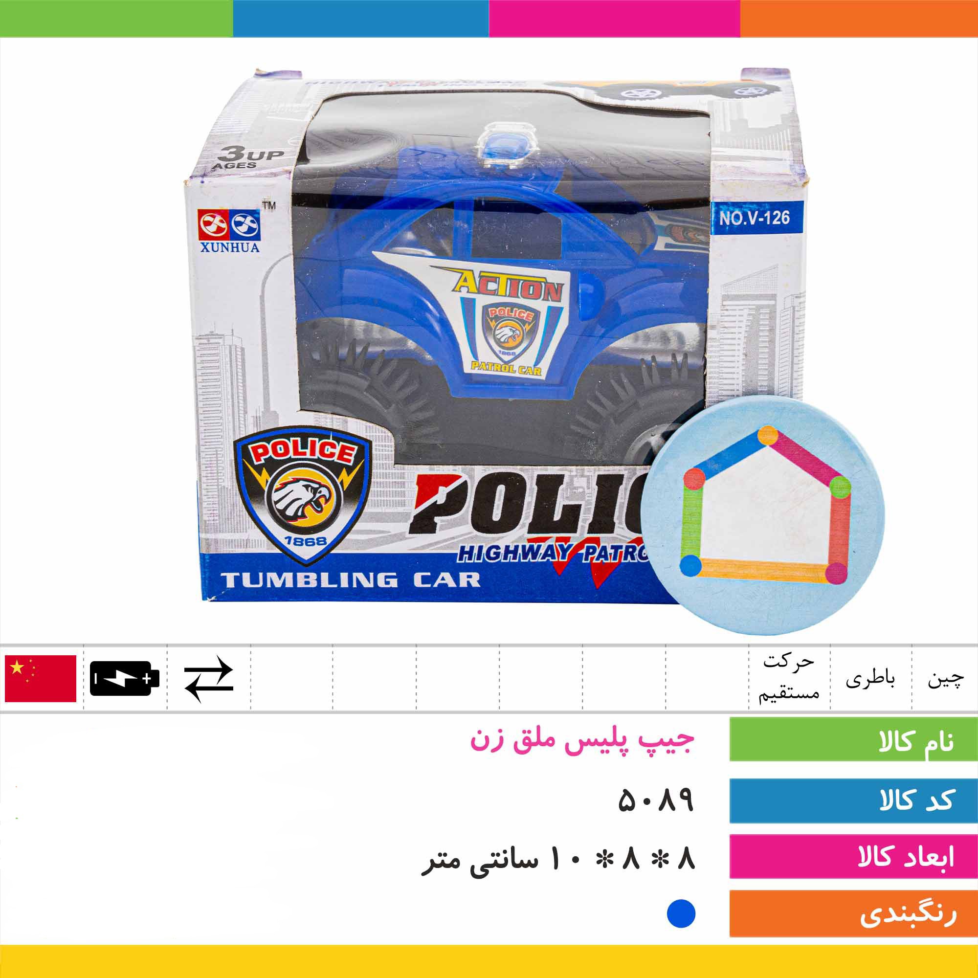 ماشین جیپ پلیس ملق زن،قادر به اجرای حرکات مهیج،قابلیت رفتن به تمامی جهات،هدیه ای دوست داشتنی برای علاقه مندان به ماشین