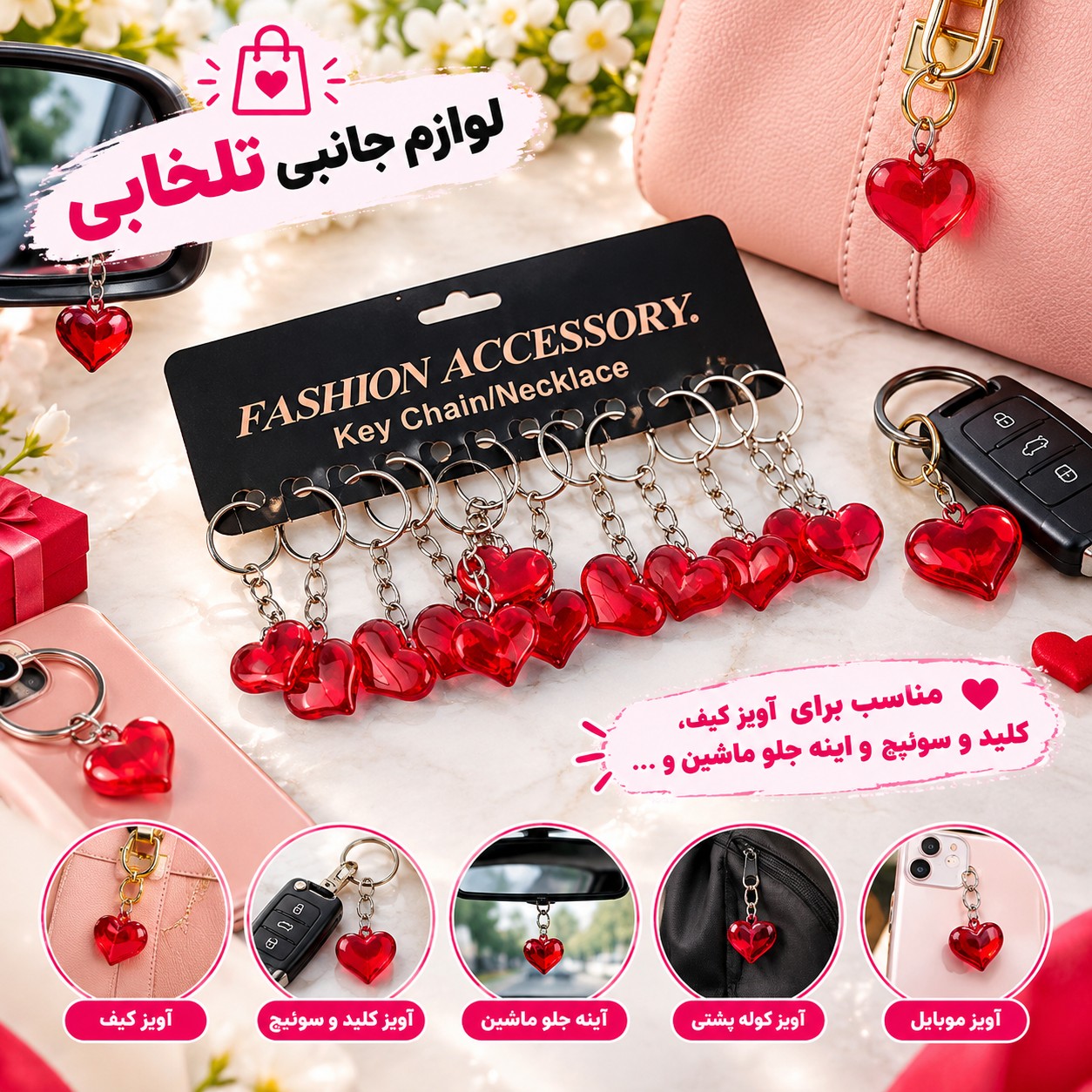 جاکلیدی قلب آبنباتی شفاف،مناسب برای آویزان کردن روی کیف ایرپاد،انواع کوله،کلید و سوئیچ،آینه جلو ماشین و...