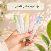 عطر جیبی غلطک دار استوانه ای (قلمی) با ماندگاری بالا،با رایحه های سرد و نت میانی شیرین ملایم مناسب برای آقایان و بانوان