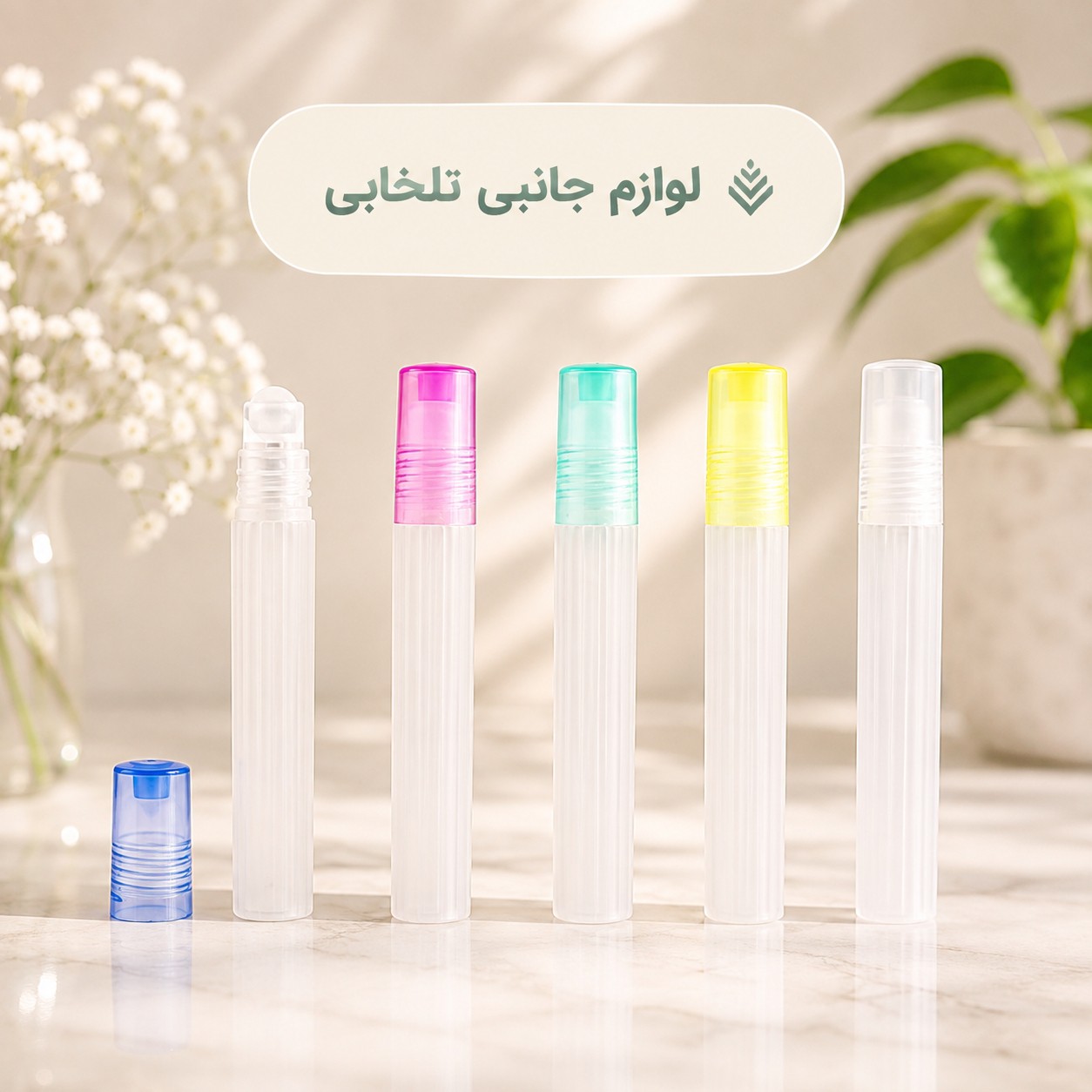 عطر جیبی غلطک دار استوانه ای (قلمی) با ماندگاری بالا،با رایحه های سرد و نت میانی شیرین ملایم مناسب برای آقایان و بانوان