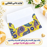 پاکت پول گلاسه در طرح های کلاسیک و فانتزی،مناسب برای هدیه عروسی (بسته 1 عددی)