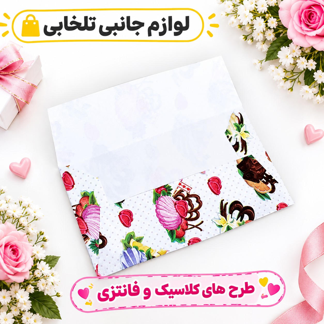 پاکت پول گلاسه در طرح های کلاسیک و فانتزی،مناسب برای هدیه عروسی (بسته 1 عددی)