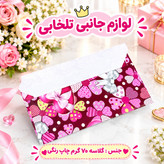 پاکت پول گلاسه طرح دار مناسب برای هدیه عروسی (بسته 1 عددی)