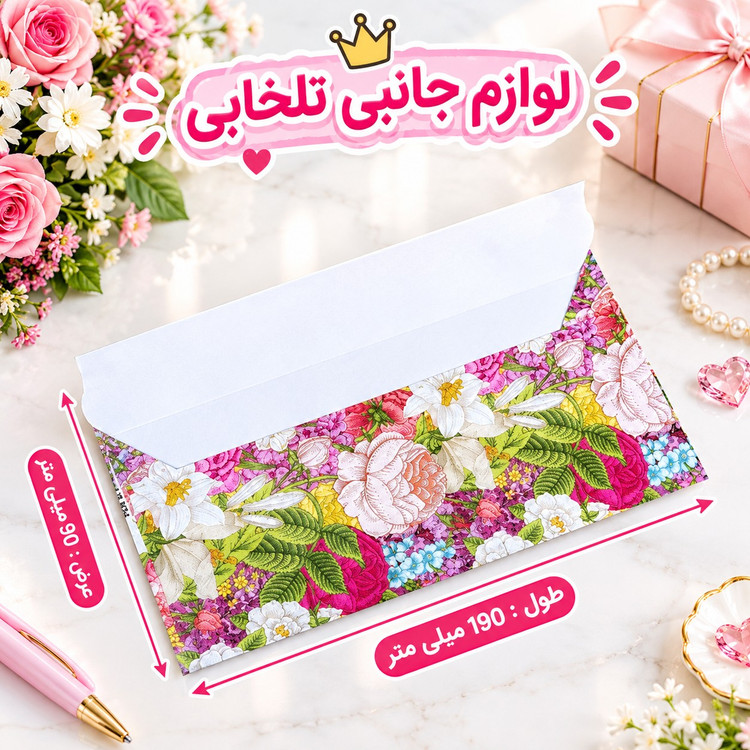 پاکت پول گلاسه طرح دار مناسب برای هدیه عروسی (بسته 1 عددی)