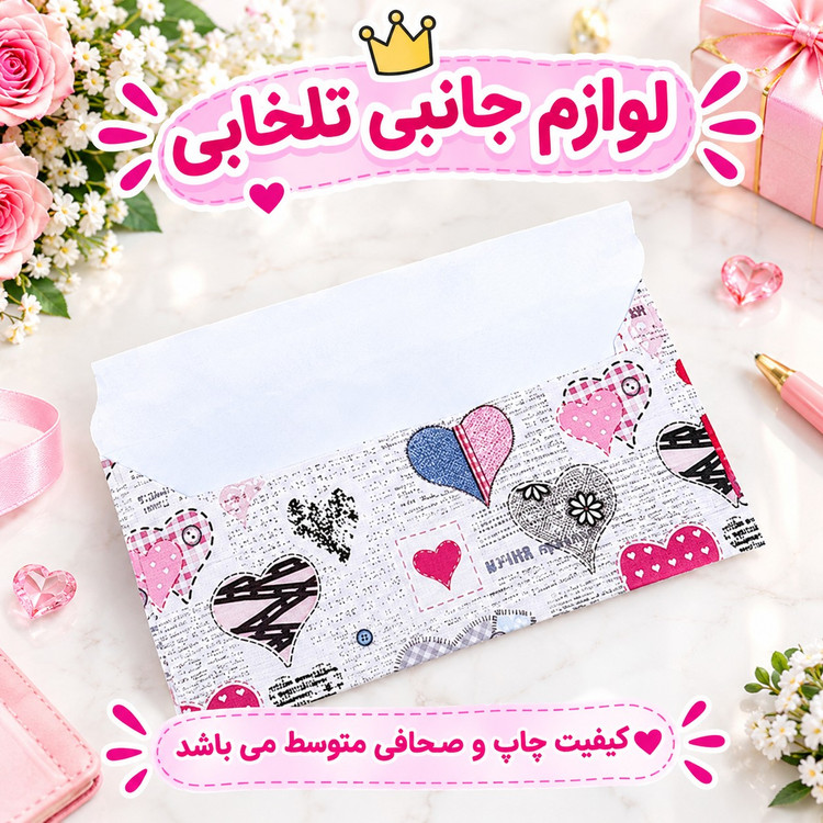 پاکت پول گلاسه طرح دار مناسب برای هدیه عروسی (بسته 1 عددی)