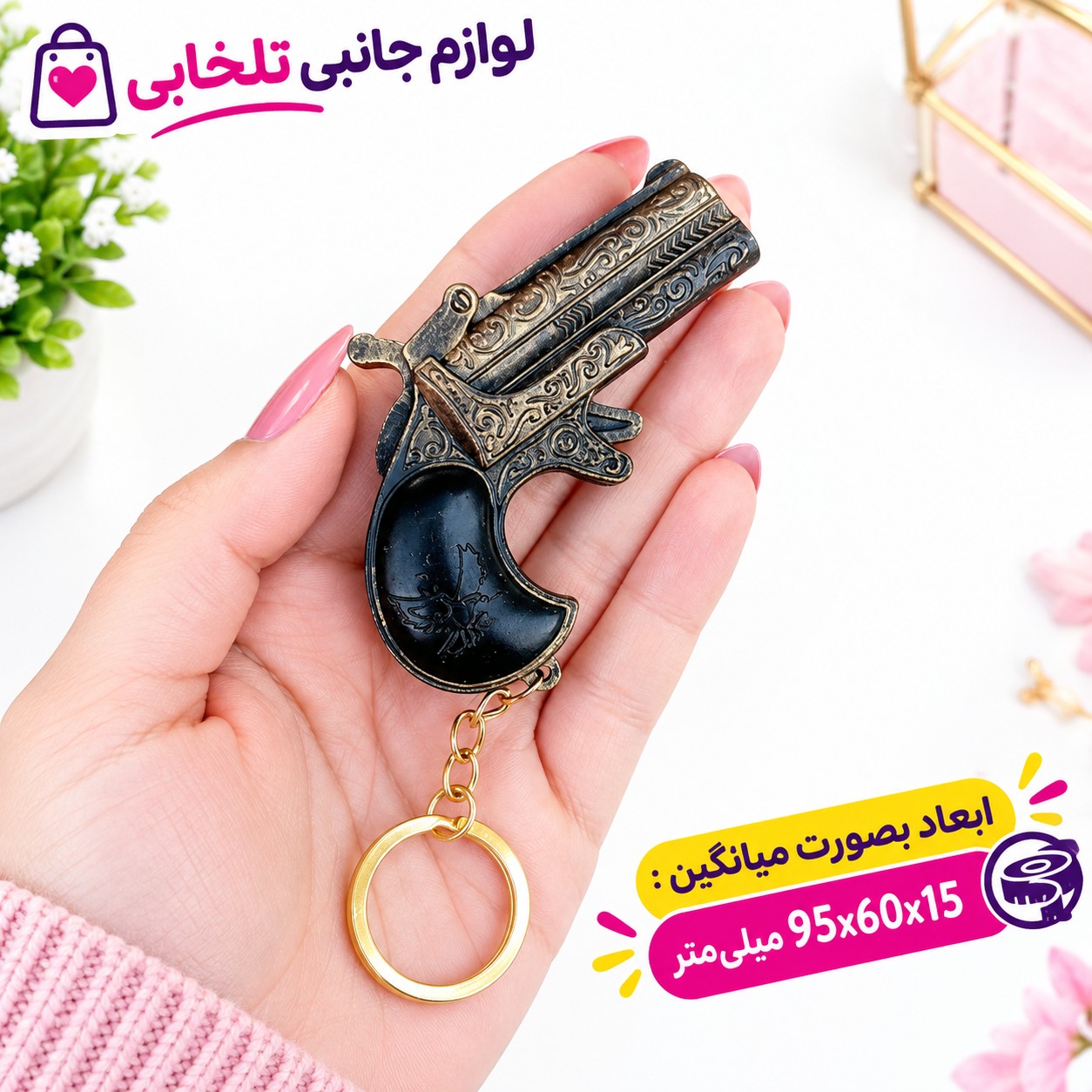 تفنگ بازی کلکسیونی مدل ترقه خور وارداتی،قابلیت استفاده به عنوان جاسوئیچی،دکور،اسباب بازی،هدیه و...