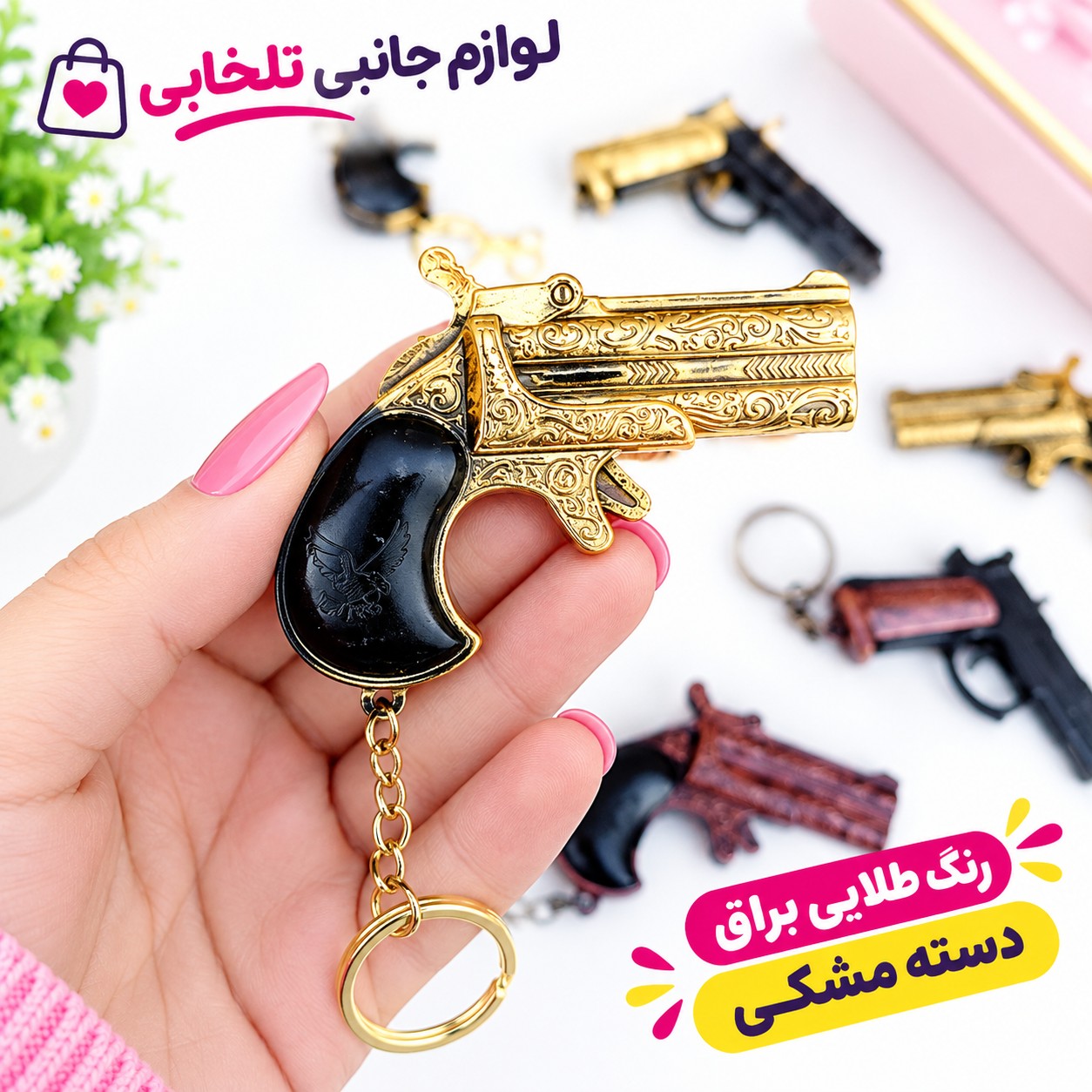 تفنگ بازی کلکسیونی مدل ترقه خور وارداتی،قابلیت استفاده به عنوان جاسوئیچی،دکور،اسباب بازی،هدیه و...
