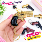 تفنگ بازی کلکسیونی مدل ترقه خور وارداتی،قابلیت استفاده به عنوان جاسوئیچی،دکور،اسباب بازی،هدیه و...