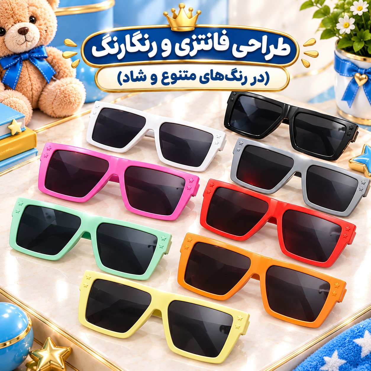 عینک آفتابی بچگانه طرح مربعی مناسب برای سنین 3 تا 12 سال،دارای طراحی مخصوص صورت بچه ها،بسیار شکیل،کیفیت فوق العاده عالی
