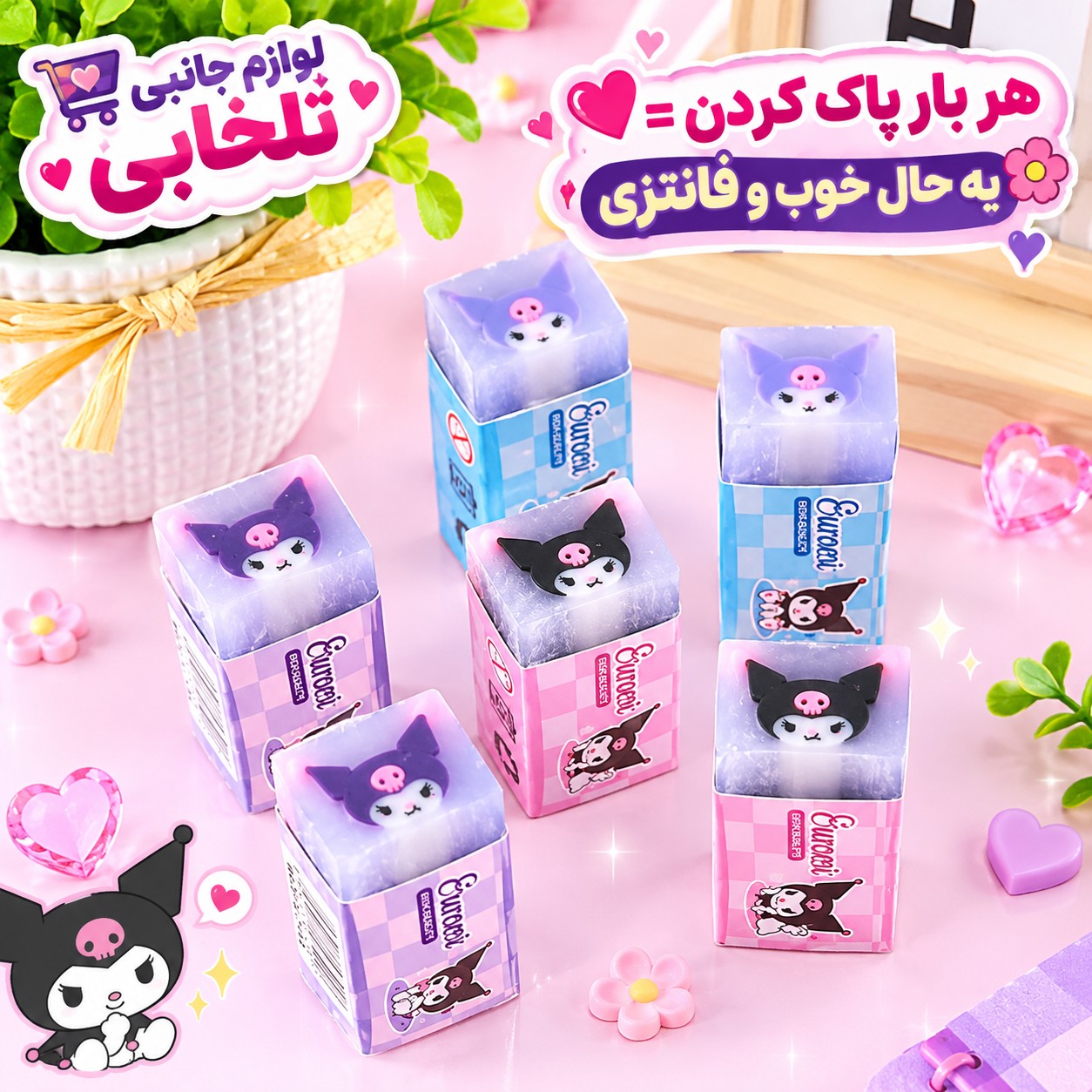 پاک کن معطر ژله ای مغزدار فانتزی و کیوت سانریو،پاک کن میوه ای پاستیلی مغزدار،ترند ترین مدل های کرومی،کیتی،سینمارول و...