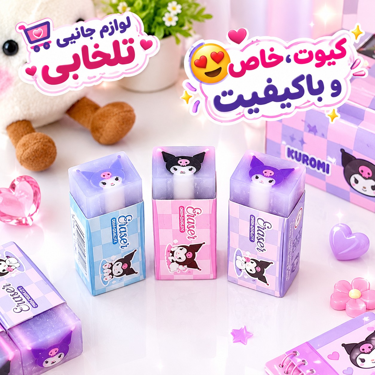 پاک کن معطر ژله ای مغزدار فانتزی و کیوت سانریو،پاک کن میوه ای پاستیلی مغزدار،ترند ترین مدل های کرومی،کیتی،سینمارول و...