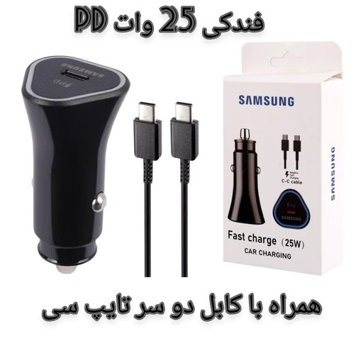 شارژر فندکی 25 وات سامسونگ مدل EP-TA800XWCGCN به همراه کابل تبدیل USB-C مجهز به شارژ سریع PD