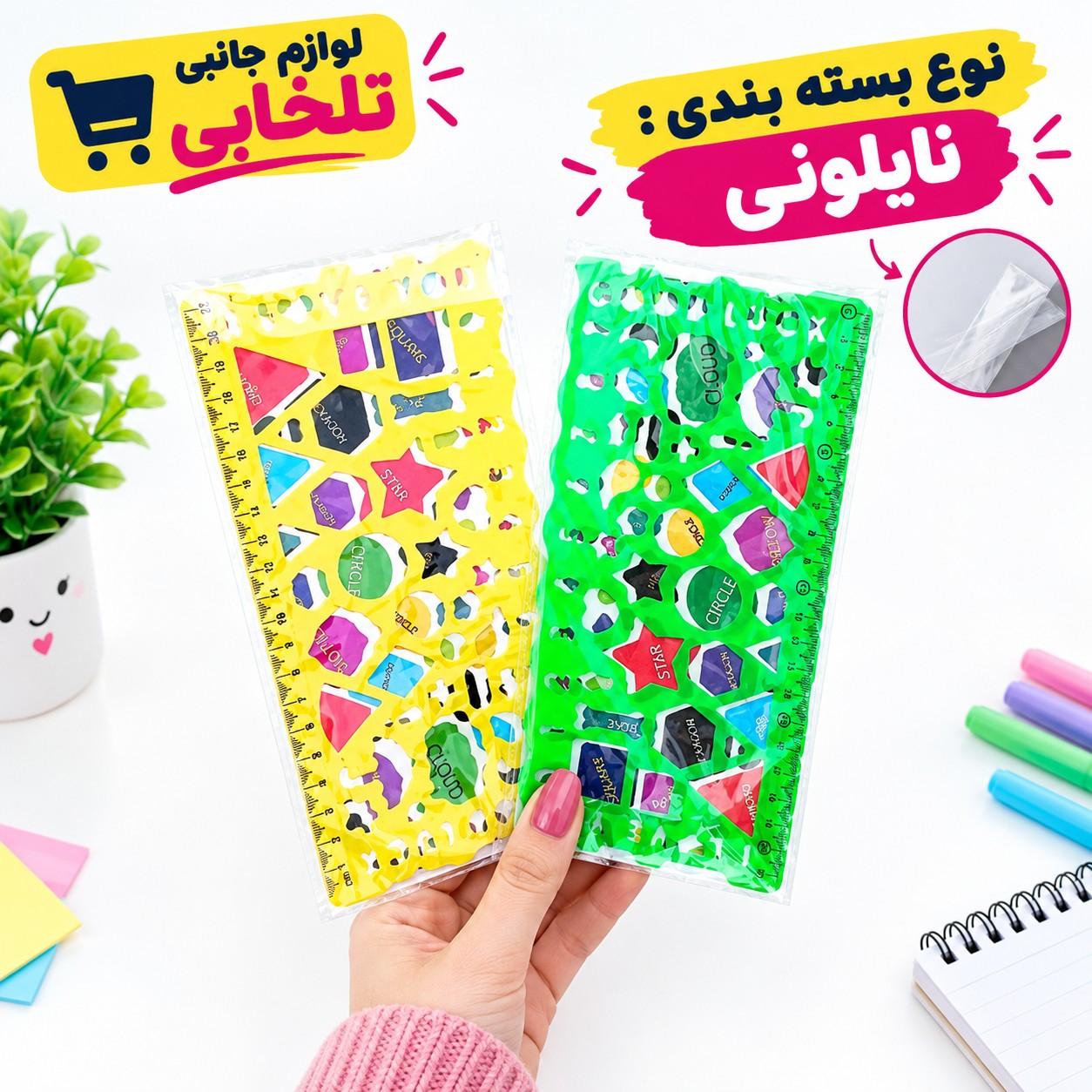 خط کش شابلون دار دوقلو آذر تحریر،دارای اشکال هندسی و فانتزی،دارای جنس نشکن و قابل انعطاف،دارای جنس مات،مجموعه 2 عددی
