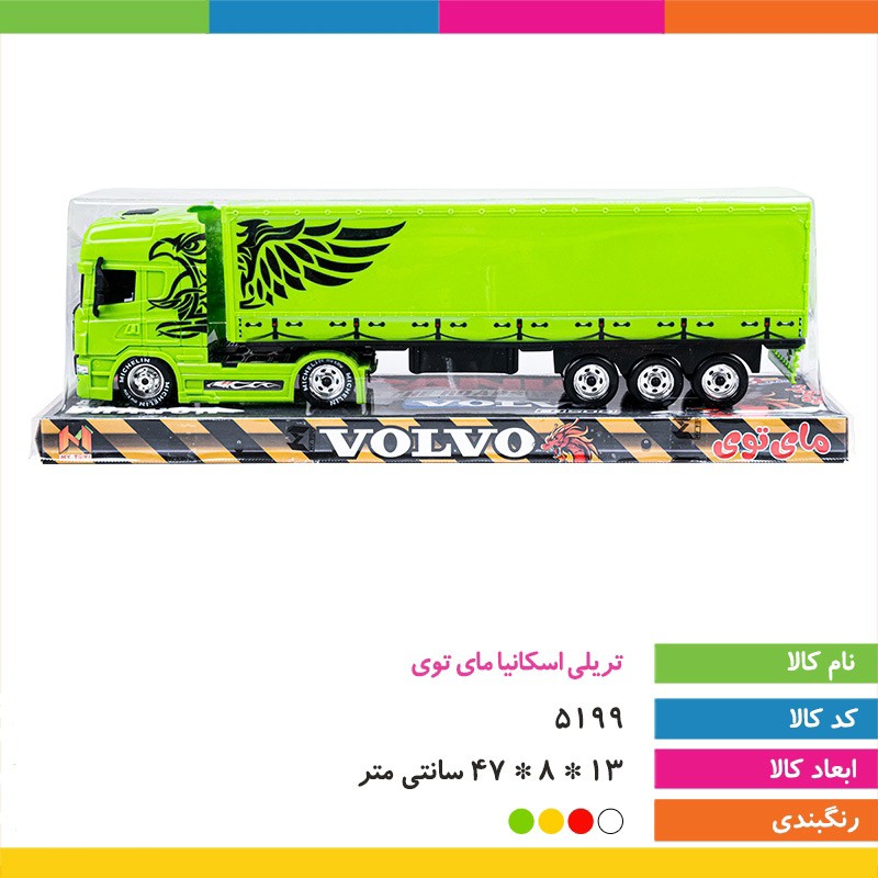 اسباب بازی تریلی اسکانیا SCANIA مای توی همراه با کانتینر،تریلی ولوو VOLVO کشنده FH500 همراه با کانتینر (تخفیف ویژه)