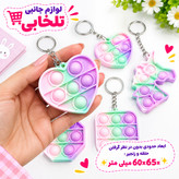جاکلیدی فانتزی طرح پاپیت پاستیلی صورتی (فیجت ضد استرس) در طرحهای متفاوت جذاب و دوست داشتنی،بسته 1 عددی