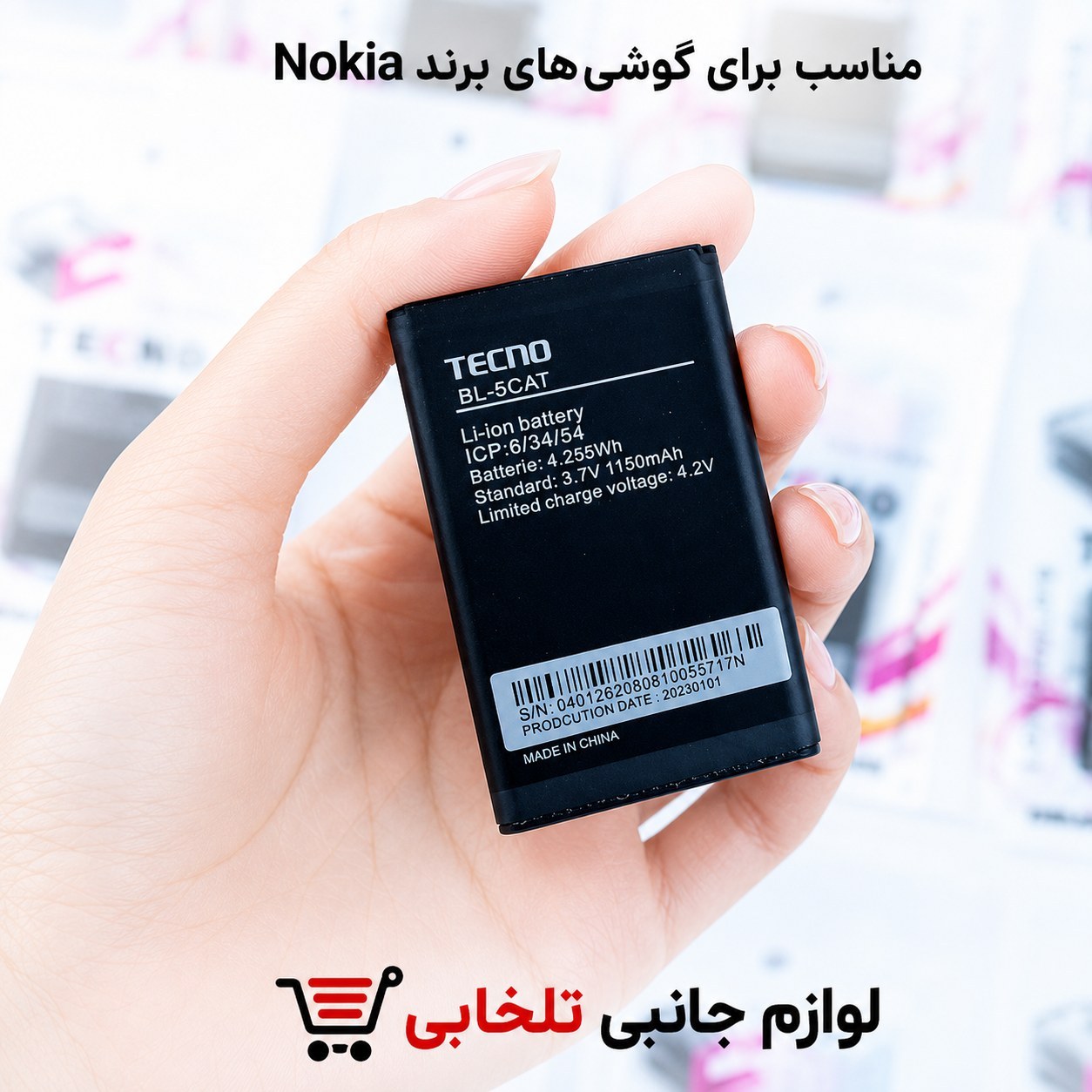 باتری موبایل تکنو TECNO (آی سی دار) مدل BL-5CAT با ظرفیت 1150 میلی آمپر ساعت،مناسب برای گوشی های برند Nokia (تخفیف ویژه)