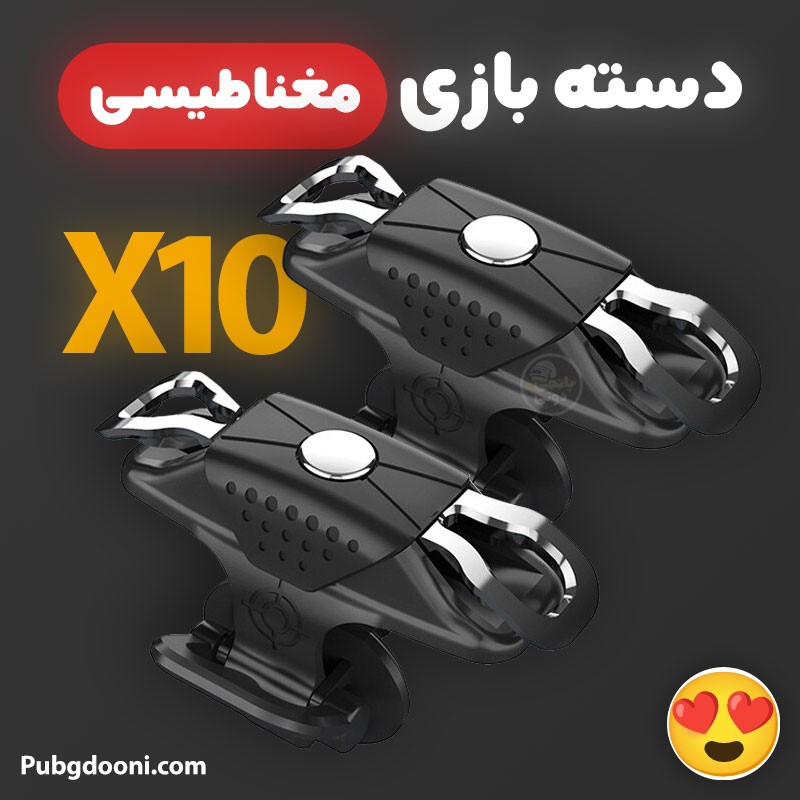 دسته بازی موبایل مغناطیسی پابجی PUBG مدل X10 اورجینال،سازگار با تمام موبایل های تا ضخامت 9.5 میلی متر،بدون ایجاد خط وخش