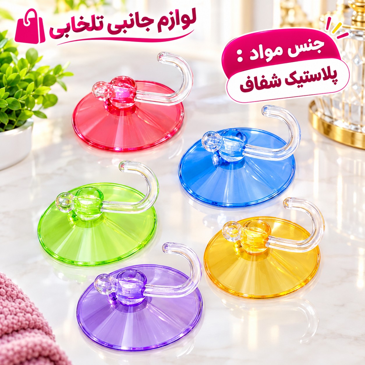مکنده روی شیشه (ساکشن کاپ یا چسبونک) قلاب دار با قطر 4 سانتی متری مدل JW-04 (بسته 10 عددی)