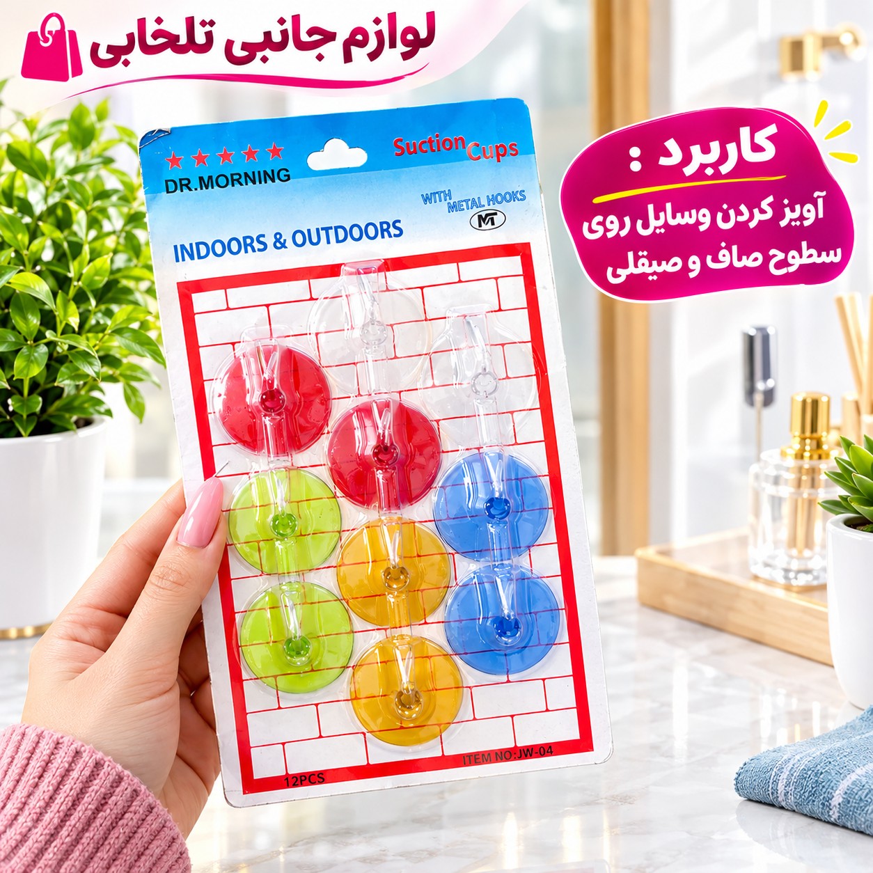 مکنده روی شیشه (ساکشن کاپ یا چسبونک) قلاب دار با قطر 4 سانتی متری مدل JW-04 (بسته 10 عددی)