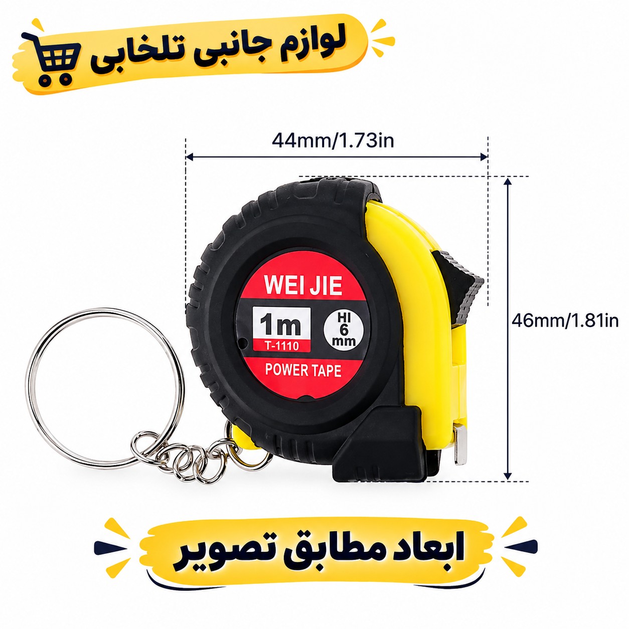 جاکلیدی کاربردی مدل متر (اعلا)،دارای طراحی منحصر به فرد،طول قابل اندازی گیری توسط این جاسوئیچی یک متر می باشد