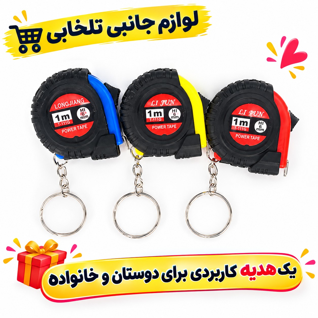 جاکلیدی کاربردی مدل متر (اعلا)،دارای طراحی منحصر به فرد،طول قابل اندازی گیری توسط این جاسوئیچی یک متر می باشد