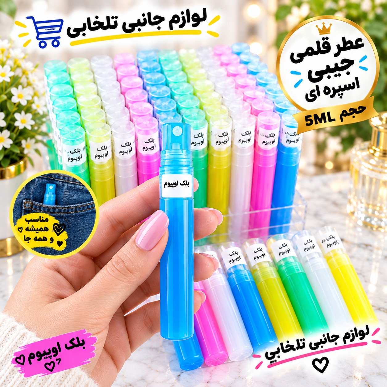 عطر قلمی جیبی اسپره ای با رایحه های سرد و نت میانی شیرین ملایم مناسب برای آقایان و بانوان حجم 5ML بسته 1 عددی