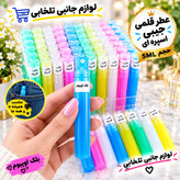 عطر قلمی جیبی اسپره ای با رایحه های سرد و نت میانی شیرین ملایم مناسب برای آقایان و بانوان حجم 5ML بسته 1 عددی