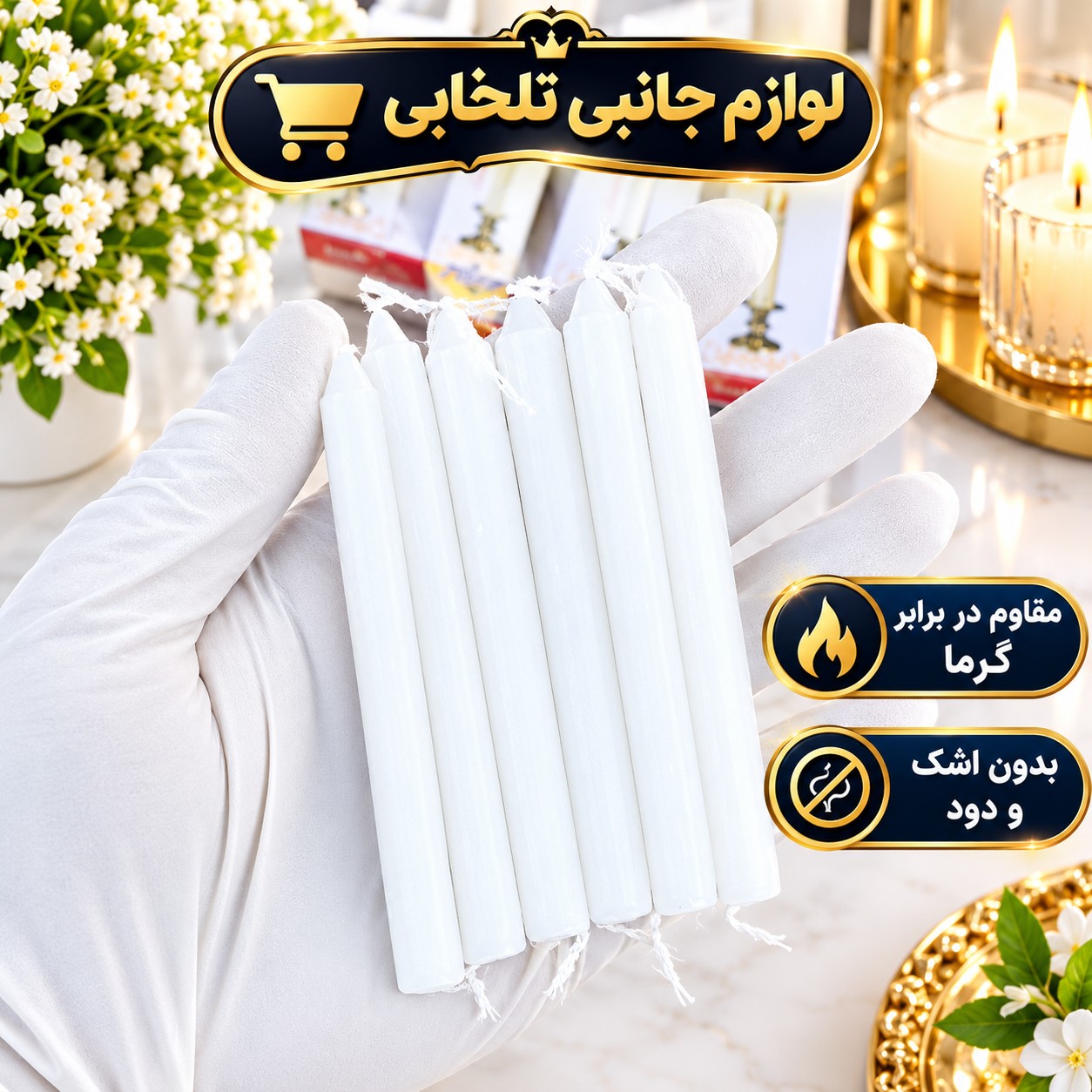 شمع استوانه ای امین AMIN بسته 6 عددی (شمع محرم،شام غریبان،تاسوعا،عاشورا،شمع ختم عزاداری،شمع مراسم مذهبی) تخفیف ویژه