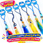 آویز خودروی مذهبی (پرطرفدار) مدل پردار،آویز ماشین لاکچری،هدیه ای جذاب و زیبا برای ماشین بازها،بسته 1 عددی