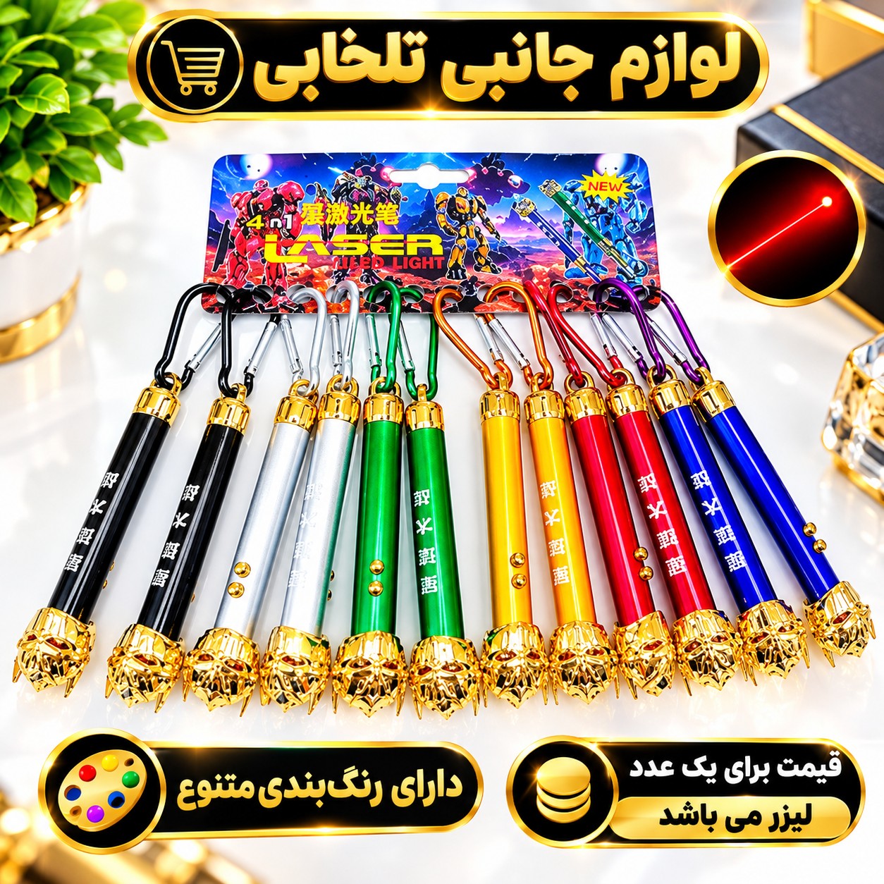 لیزر چهار کاره (لیزر،چراغ قوه،تست اسکناس،جاسوئیچی) طرح ربات بسته 1 عددی (تخفیف ویژه)