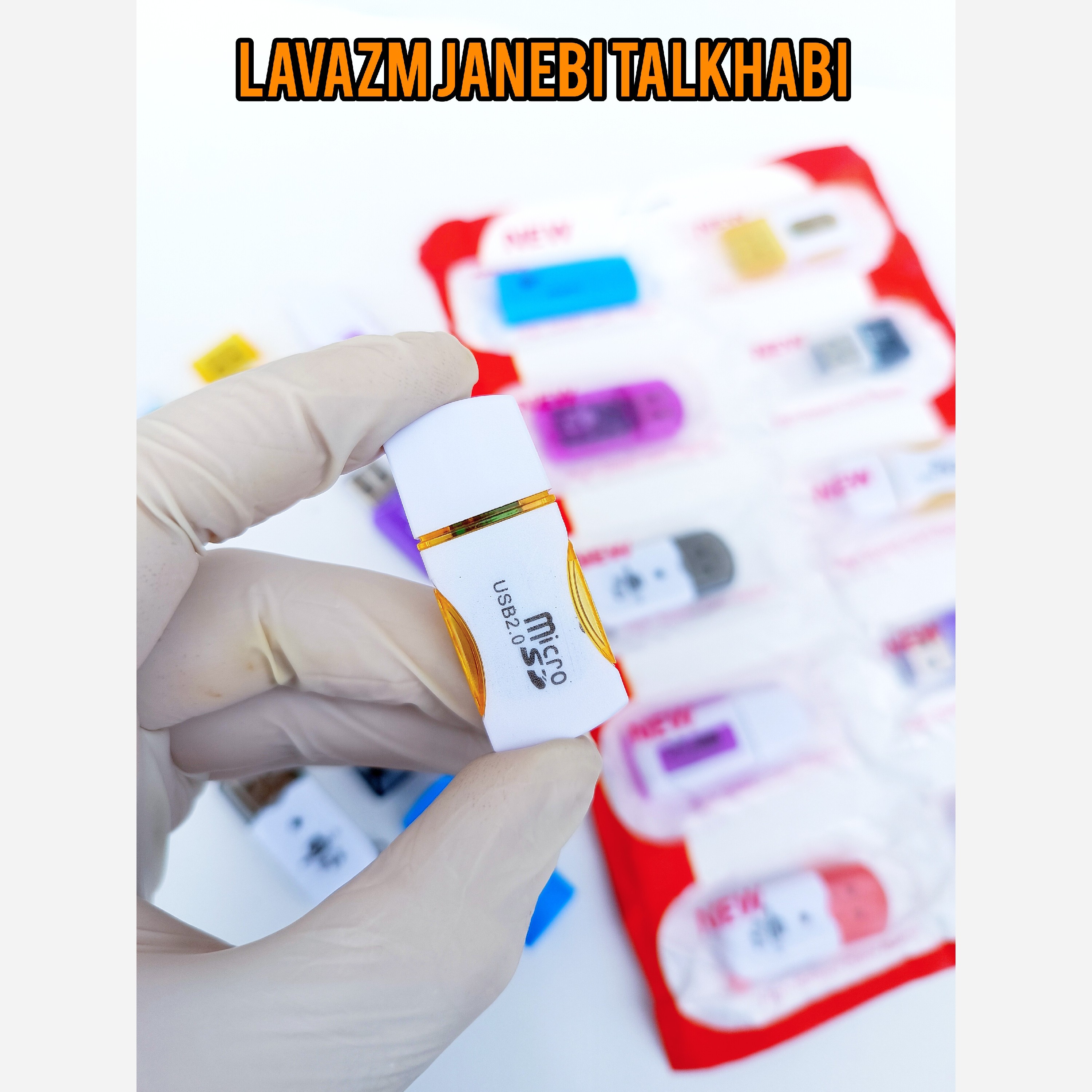 رم ریدر تک کاره چراغ دار MicroSD،کارت خوان میکرو اس دی USB 2.0 در طرحهای متنوع و جذاب بسته 1 عددی (تخفیف ویژه)