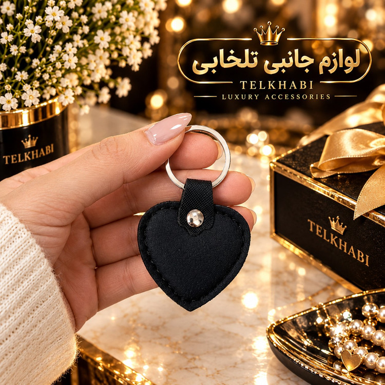 آویز و جاکلیدی فانتزی مدل قلبی (دور دوخت)،دارای ظاهری بسیار شکیل،طراحی خاص و اسپرت،مناسب برای هدیه (بسته 1 عددی)
