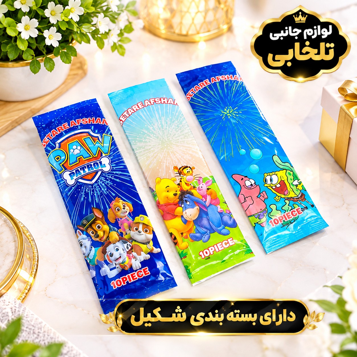 فشفشه سیمی برند ستاره افشان مناسب برای مهمانی،جشن تولد،جشن عروسی،جشن نامزدی و... (پک 10 عددی)