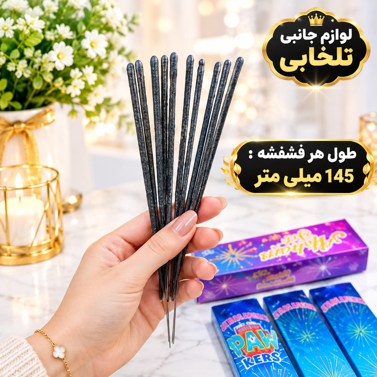 فشفشه سیمی برند ستاره افشان مناسب برای مهمانی،جشن تولد،جشن عروسی،جشن نامزدی و... (پک 10 عددی)