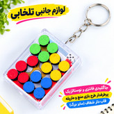 جاکلیدی فانتزی و نوستالژیک پرطرفدار طرح بازی منچ و مارپله قاب دار شفاف (سایز بزرگ)