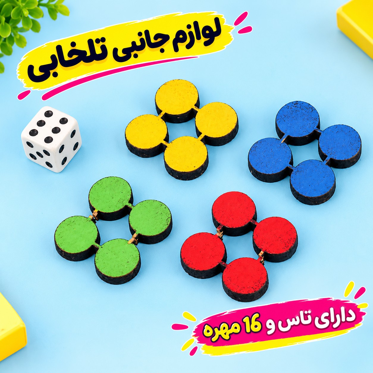 جاکلیدی فانتزی و نوستالژیک پرطرفدار طرح بازی منچ و مارپله قاب دار شفاف (سایز بزرگ)