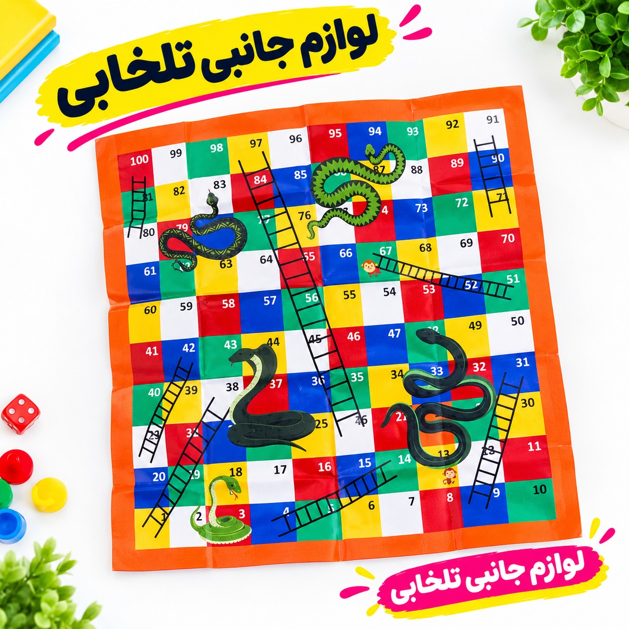 جاکلیدی فانتزی و نوستالژیک پرطرفدار طرح بازی منچ و مارپله قاب دار شفاف (سایز بزرگ)