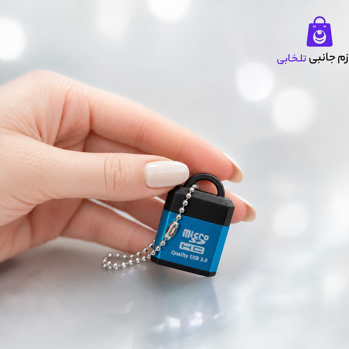 رم ریدر MicroSD،کارت خوان میکرو اس دی تک کاره USB 3.0 فلزی زنجیر دار مدل HC طرح فلش بسته 1 عددی (تخفیف ویژه)