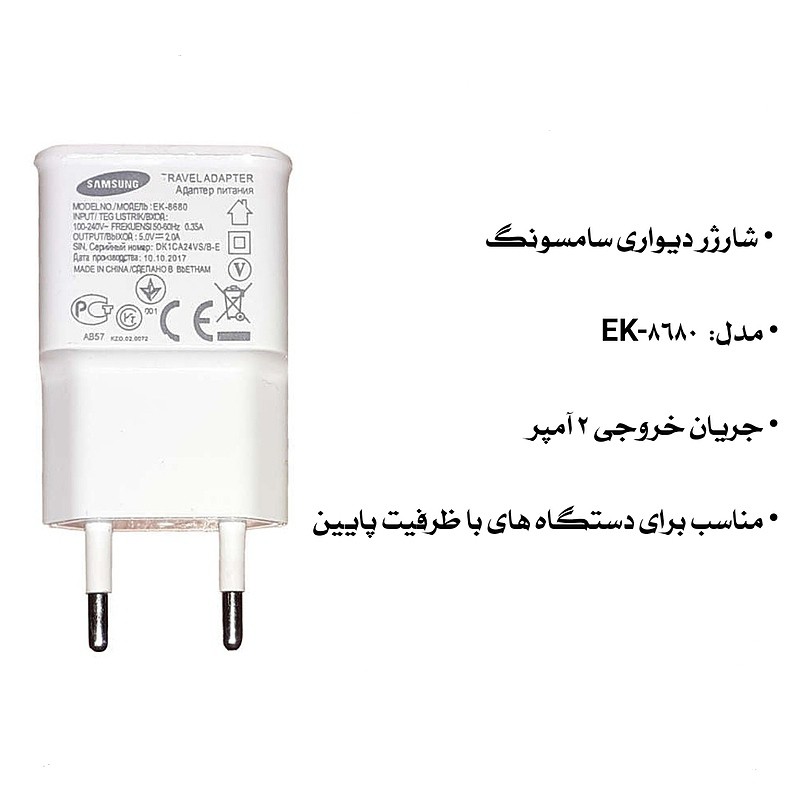 شارژر دیواری سامسونگ مدل EK-8680 با شدت جریان خروجی 2 آمپر در 5 ولت (استاندارد) مناسب برای ساعت هوشمند،ایرپاد،انواع گجت