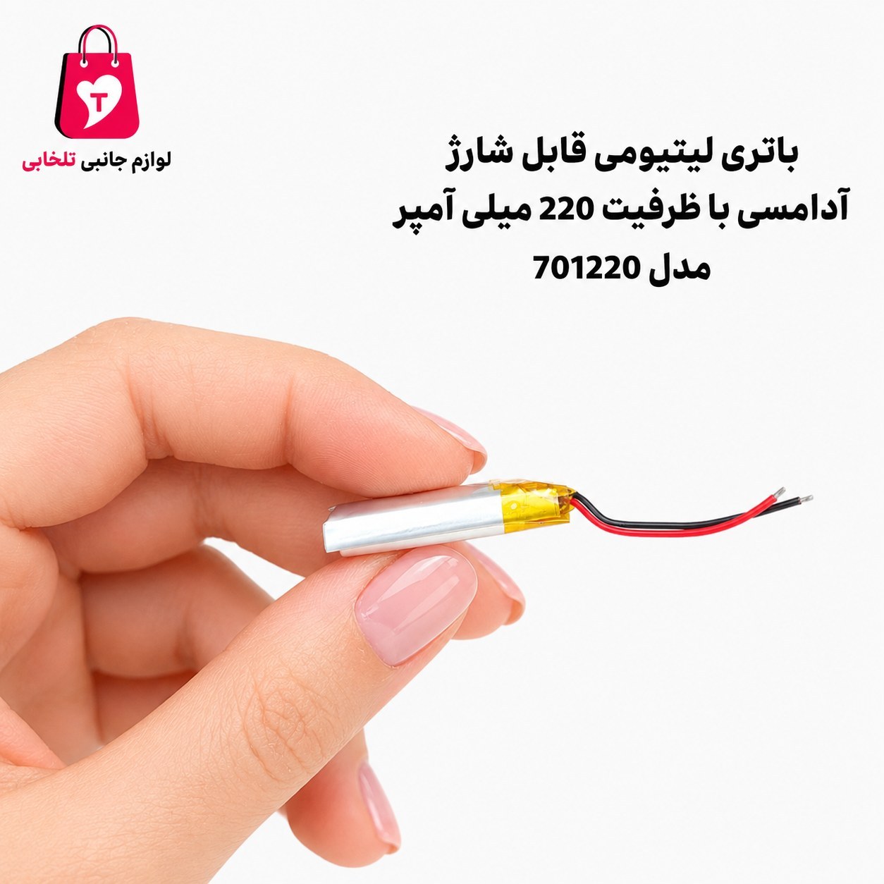 باتری لیتیومی قابل شارژ آدامسی با ظرفیت 220 میلی آمپر مدل 701220 مناسب برای انواع هدفون،اسپیکر،کیس ایرپاد (بسته 10 عددی)
