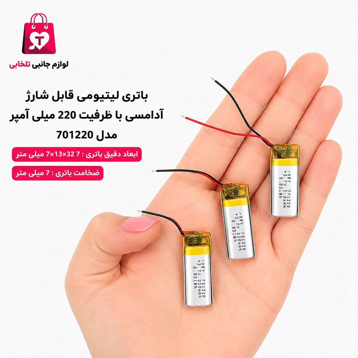 باتری لیتیومی قابل شارژ آدامسی با ظرفیت 220 میلی آمپر مدل 701220 مناسب برای انواع هدفون،اسپیکر،کیس ایرپاد (بسته 10 عددی)