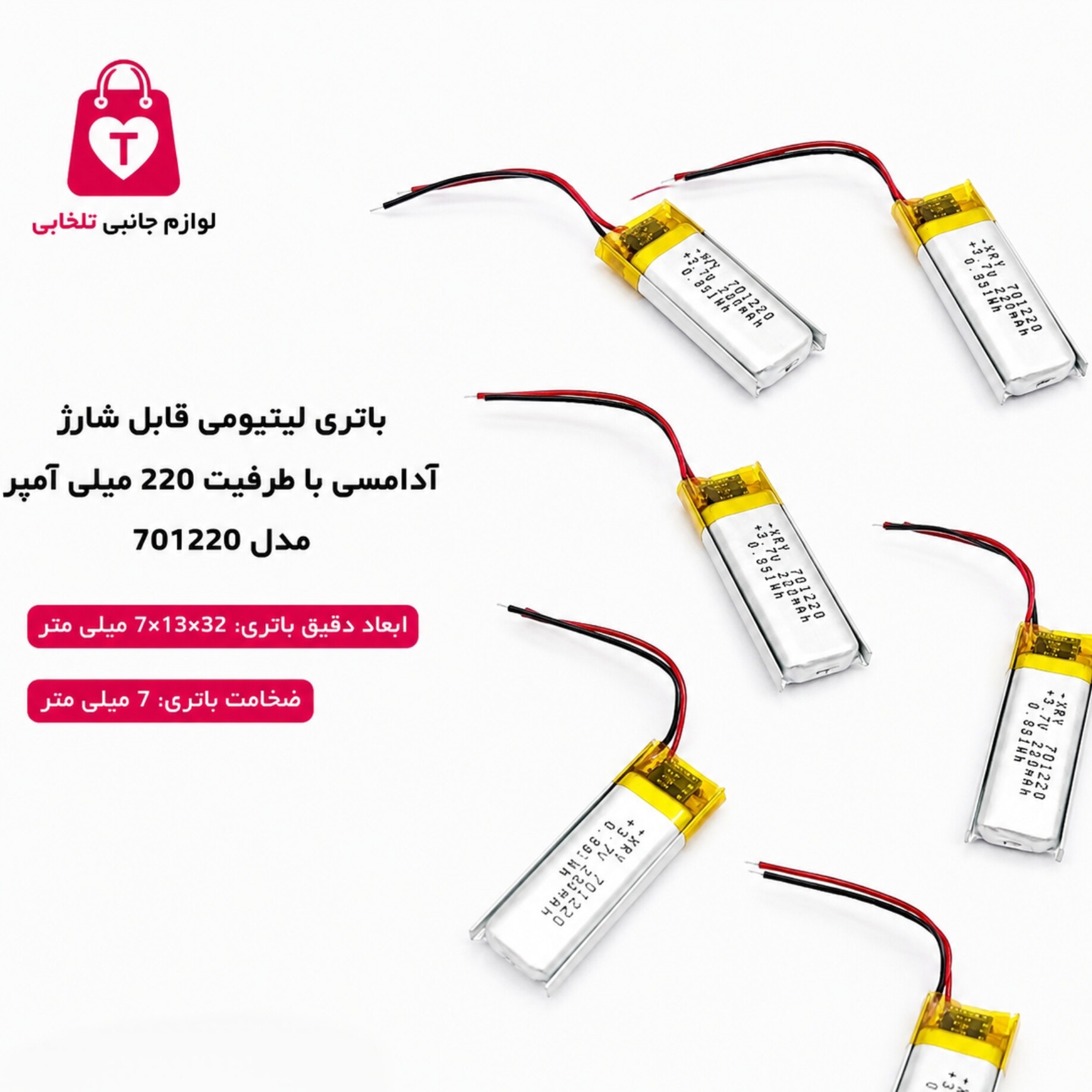 باتری لیتیومی قابل شارژ آدامسی با ظرفیت 220 میلی آمپر مدل 701220 مناسب برای انواع هدفون،اسپیکر،کیس ایرپاد (بسته 1 عددی)