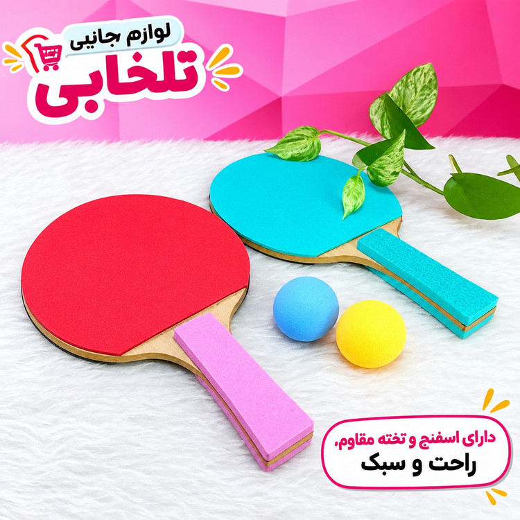 راکت پینگ پنگ سلفونی ایرانی به همراه توپ بسته 2 عددی